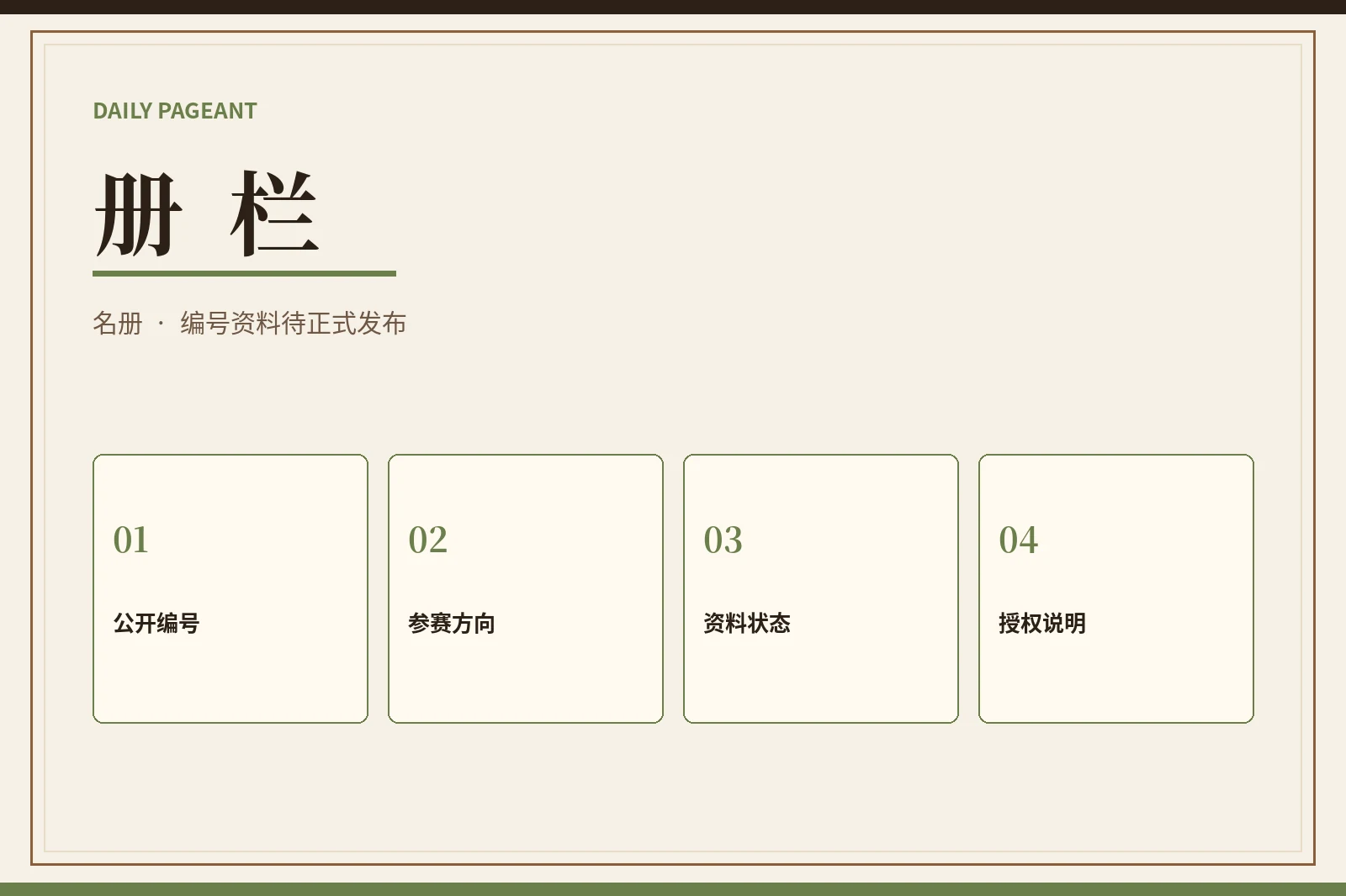 参赛资料