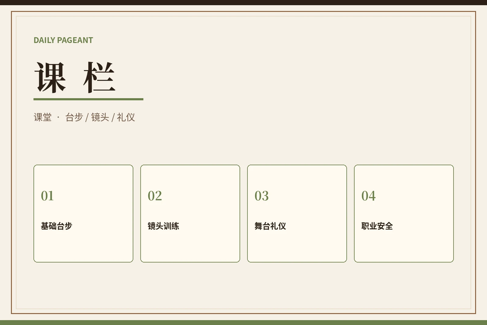 专业课堂