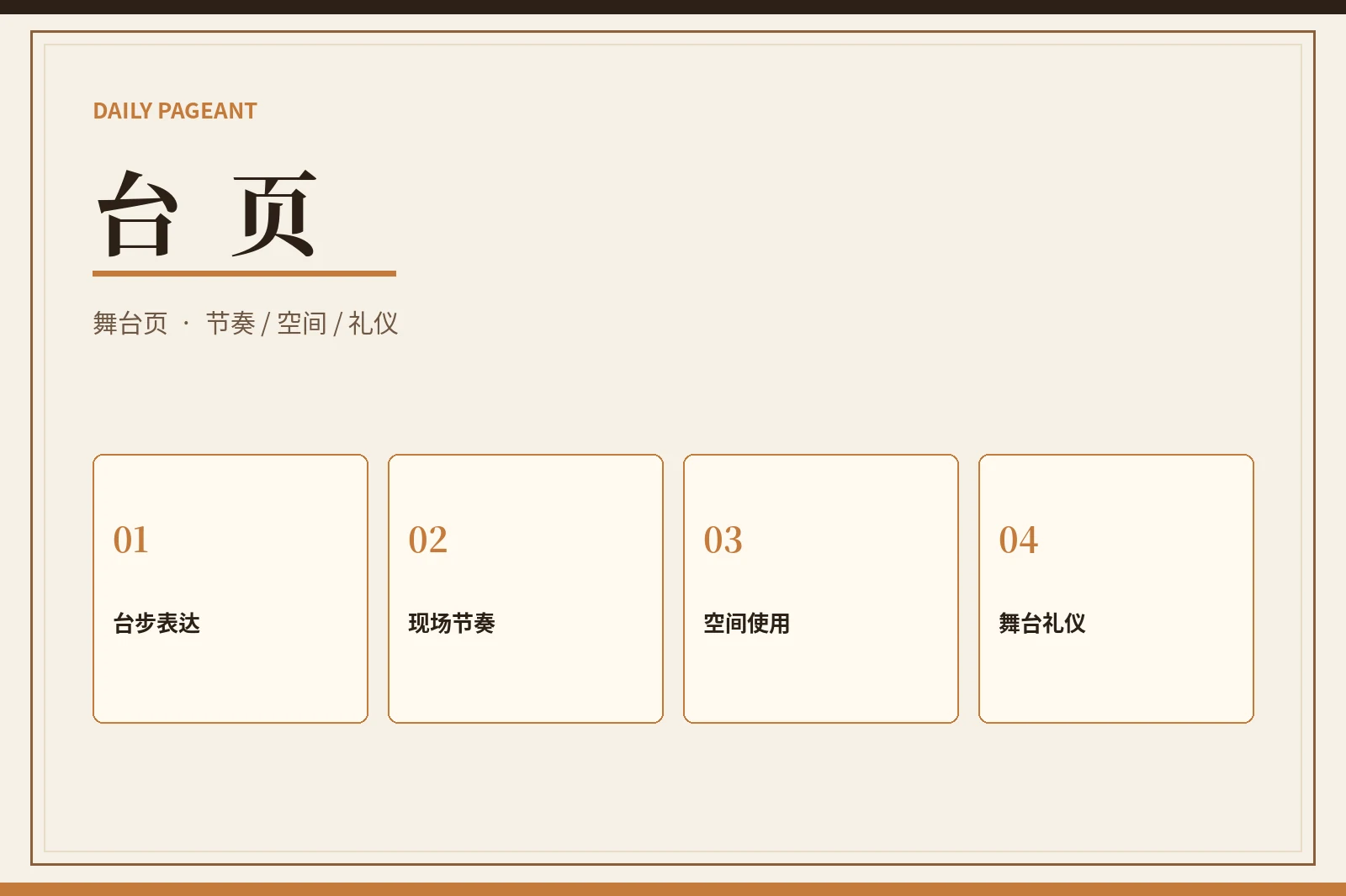 舞台表达