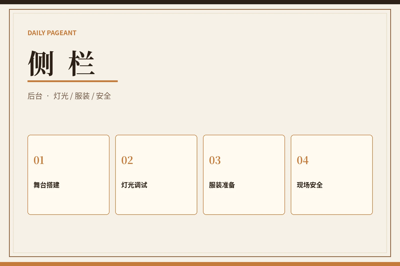 后台与安全